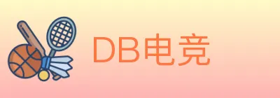 DB电竞 logo
